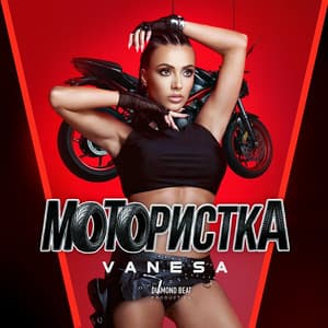 Мотористка