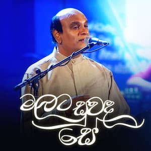 Malata Suwanda Se (Live)