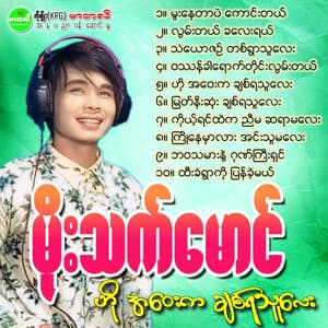 Song - Myat Noe Sone Chit Ya Thu Lay