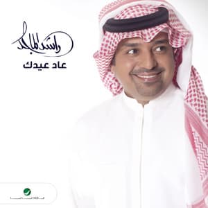Rashed Al Majid - Aad Eidek