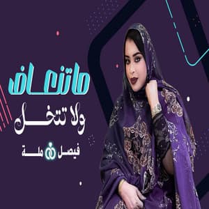 كرمي ماتنعاف ولا تتخل