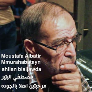 Mmurahabatayn ahilan bialjawda
