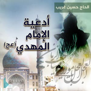 دعاء العهد