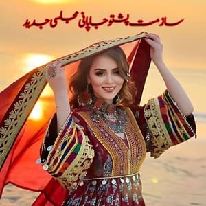 Song - ساز مست پشتو جاپانی مجلسی جدید Mast Japani Pashto Afghan Music