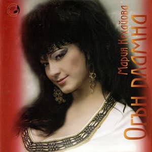 Мария Кехайова - Заспал Гочо под салкъм