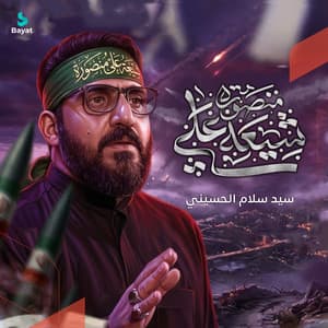 شيعه علي منصورة