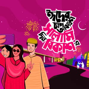 Song - Salami din bKash-e (2026) Eid Salami Anthem