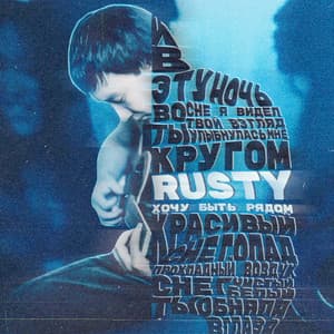 Хочу быть рядом