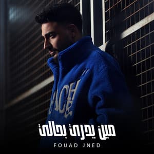 Meen Yedri Bhali | مين يدري بحالي