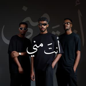 Djmubarak, Majeed & Turky AlAbdullah - انت مني