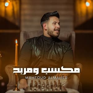 Song - مكسب ومربح