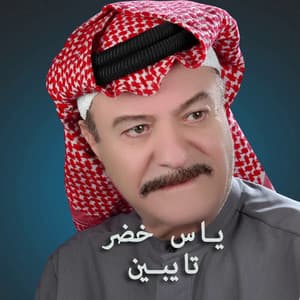 Yas Khidr - Taybeen