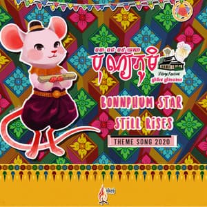 ផ្កាយបុណ្យភូមិនៅតែរះ  BonnPhum Star still rises (Theme Song 2020)