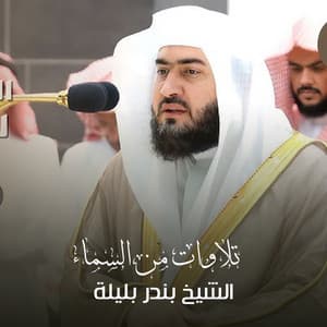 دعاء من صلاه التهجد⁩ ليلة 29 رمضان 1444ه