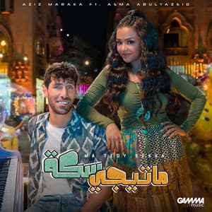 Ma Tegy Sekka (feat. Asma Abulyazeid)