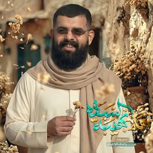 هلا بهيبة السادة