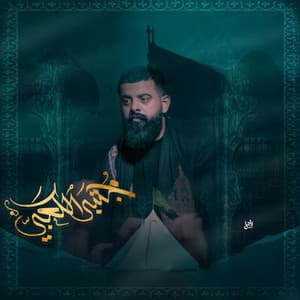 Song - سمع الله لمن نادئ علي