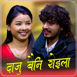 Song - Daju Baini Roila