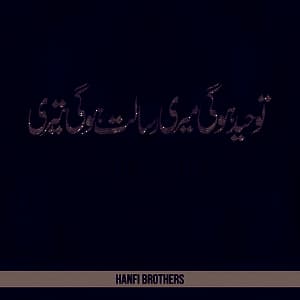 Toheed Hogi Meri Risalat Hogi Teri