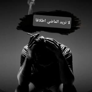 Ghazal Music - لا نريد الماضي اطلاقا