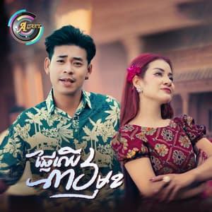 ផ្លែឈើ៣៦មុខ