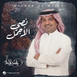 Rashed Al Majid - Nosy Al Ajmal