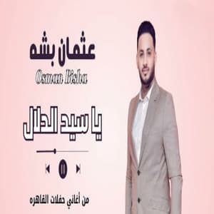 ياسيد الدلال