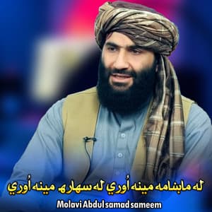 له ماښامه مینه اُوري له سهاره مینه اُوري