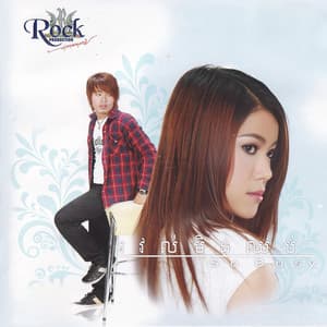 ខ្ញុំជានរណា?