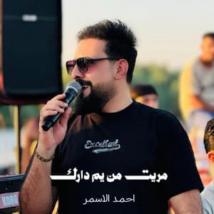 Song - مريت من يم دارك