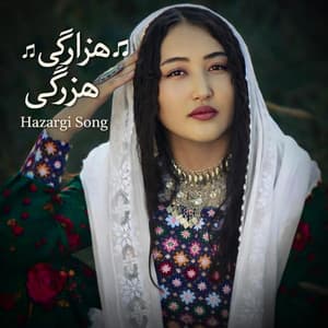 آهنگ جدید هزارگی  Hazaragi New Song 2026