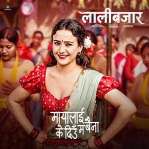 MAYA LAI K DIU MA BAINA (From "LALIBAZAR")