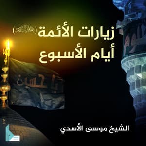 زيارة الإمام الحجة (عج يوم الجمعة