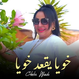 Song - خويا يقعد خويا