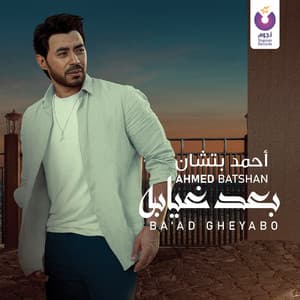 Ahmed Batshan - Ba'ad Gheyabo