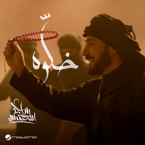 Majed Al Mohandis - Khalow