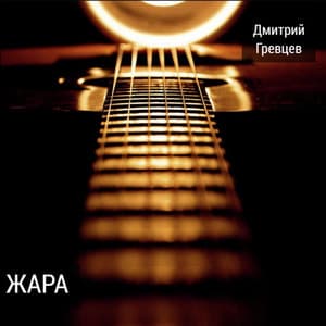 Деревенская