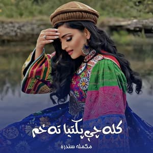 Kala Chi Paktiya Ta Zam