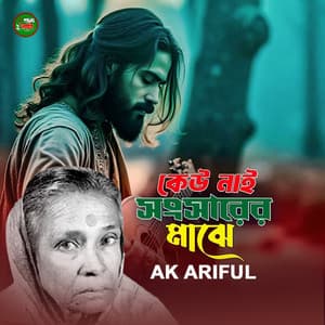 Kew Nai Songsarer Majhe