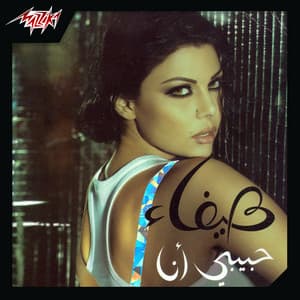 Haifa Wehbe - Yabn el Halal