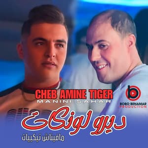 Song - ديرو لونكات مافيناش تيكييات