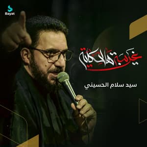 غريبة هالحكاية