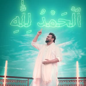 Song - Alhamdulillah (feat. Hamid Ali Naqeebi)