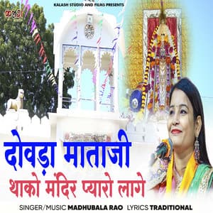 Song - Dowda Mataji Thako Mandir Pyaro Laage