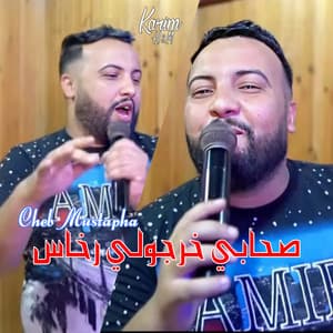 Song - صحابي خرجولي رخاس