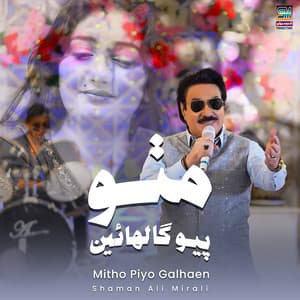 Mitho Piyo Galhaen