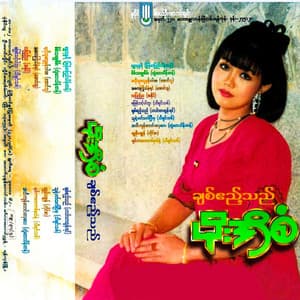 A Sa Ka Kyo Thi Khae Yin