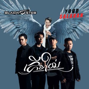 ເຂີຍໃໝ່ (feat. YOUD SALAVAN)