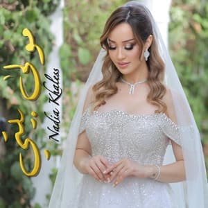 Song - مولى بيتي