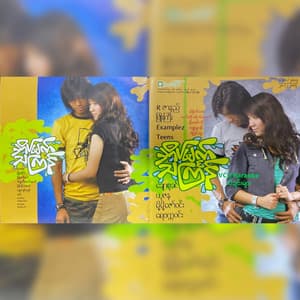 Thingyan Yay so Tae Telephone